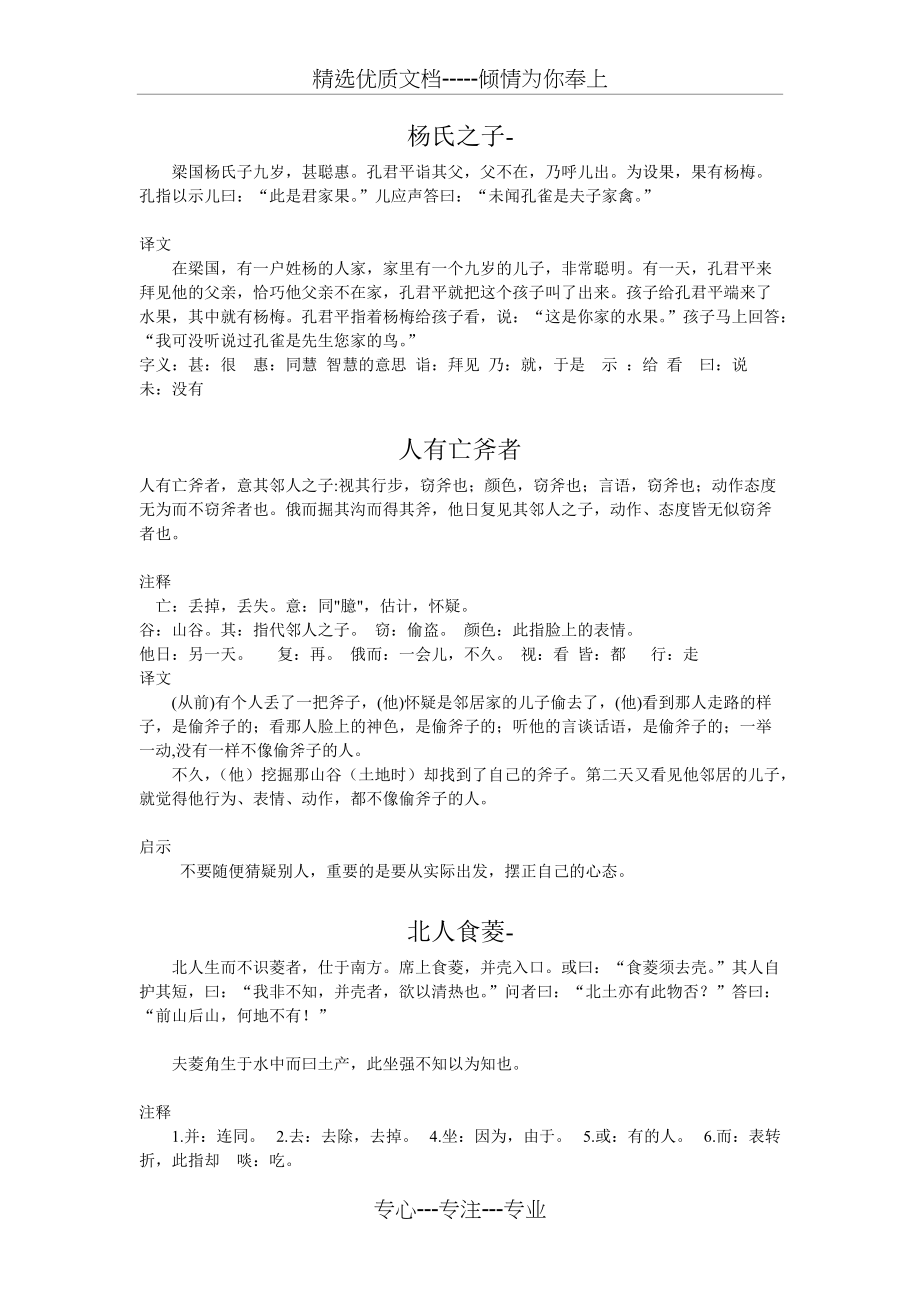 小学常见文言文故事(共9页)_第1页