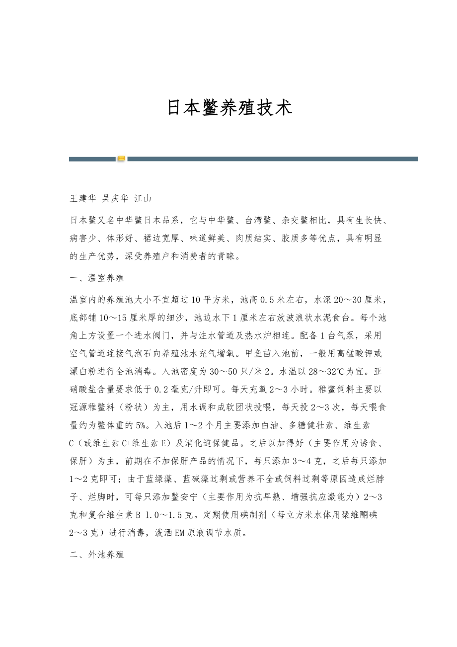 日本鳖养殖技术_第1页