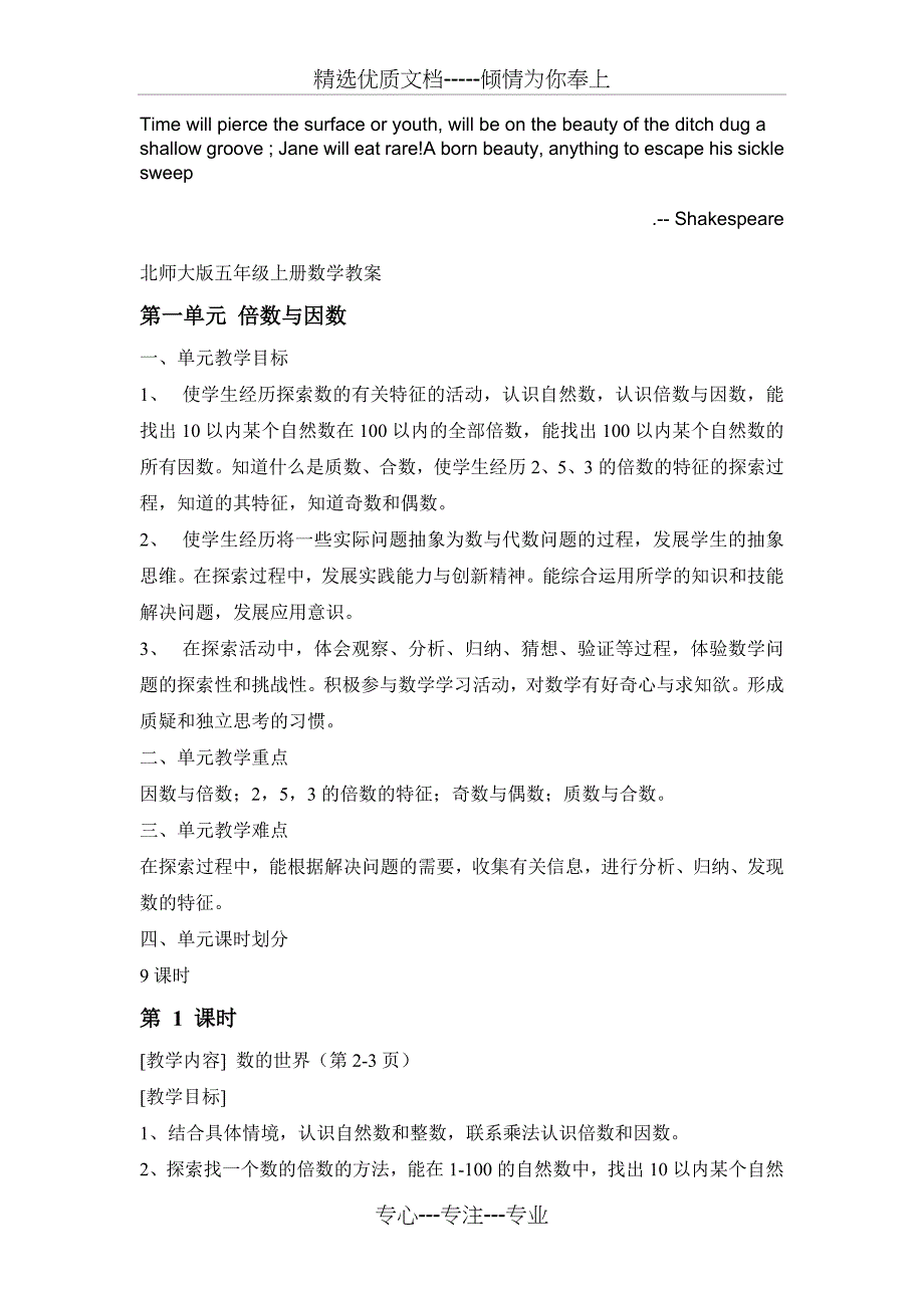 北师大版五年级上册数学教案(共46页)_第1页