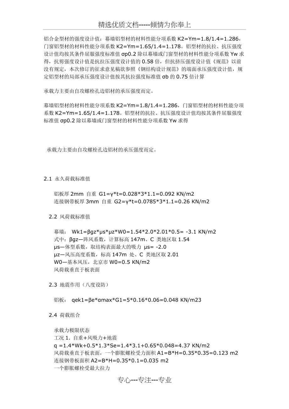 螺栓承载力计算(共2页)_第1页