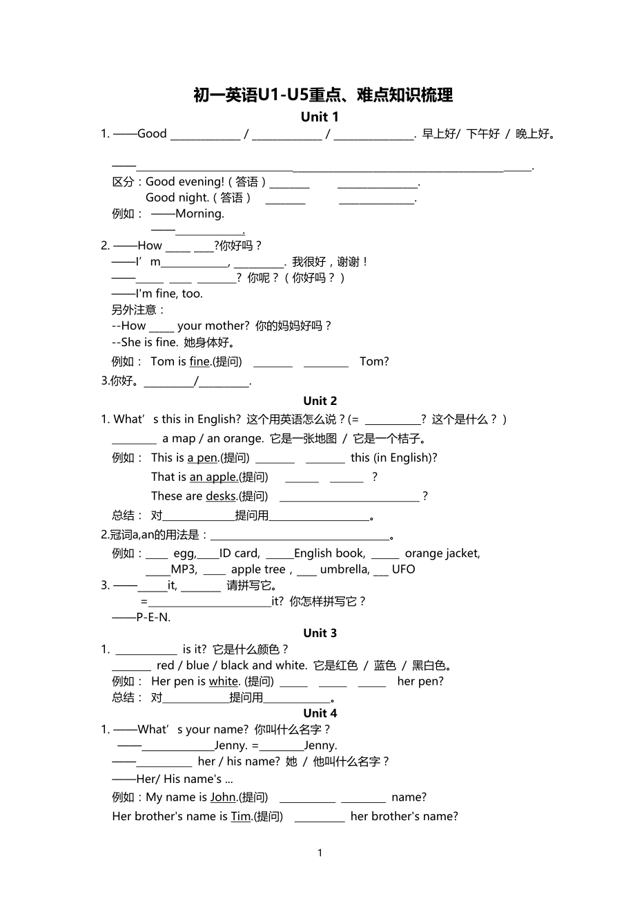 Units1-5单元知识点练习- 鲁教版（五四学制）七年级英语上册_第1页