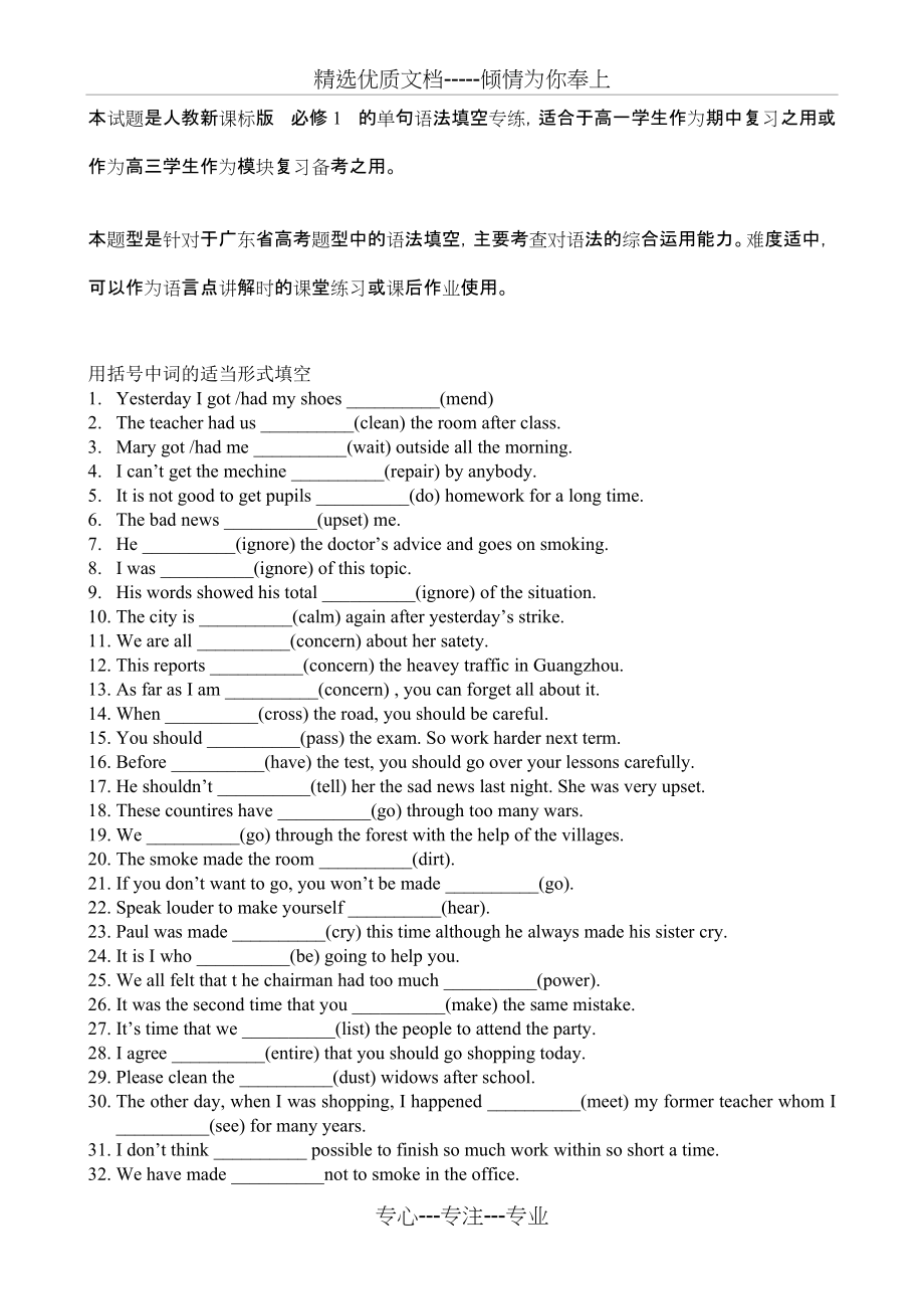 人教版Book1-单句语法填空专练(共5页)_第1页