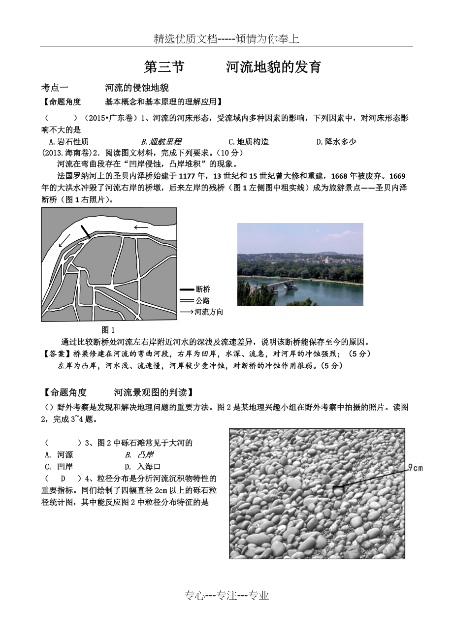 高考一轮复习河流地貌高考题整理(教师版)(共5页)_第1页