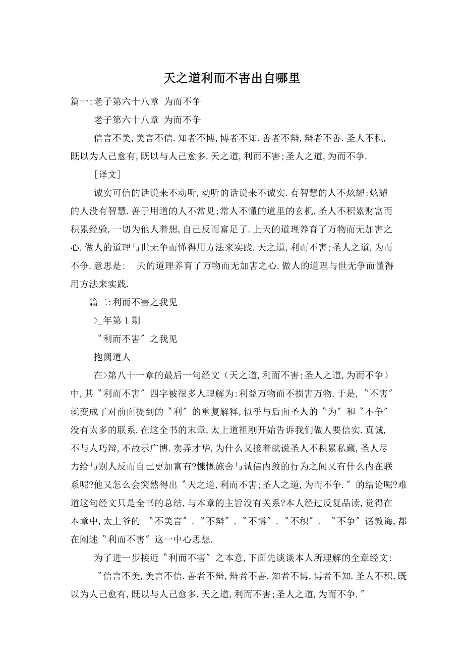 天之道利而不害出自哪里_第1页
