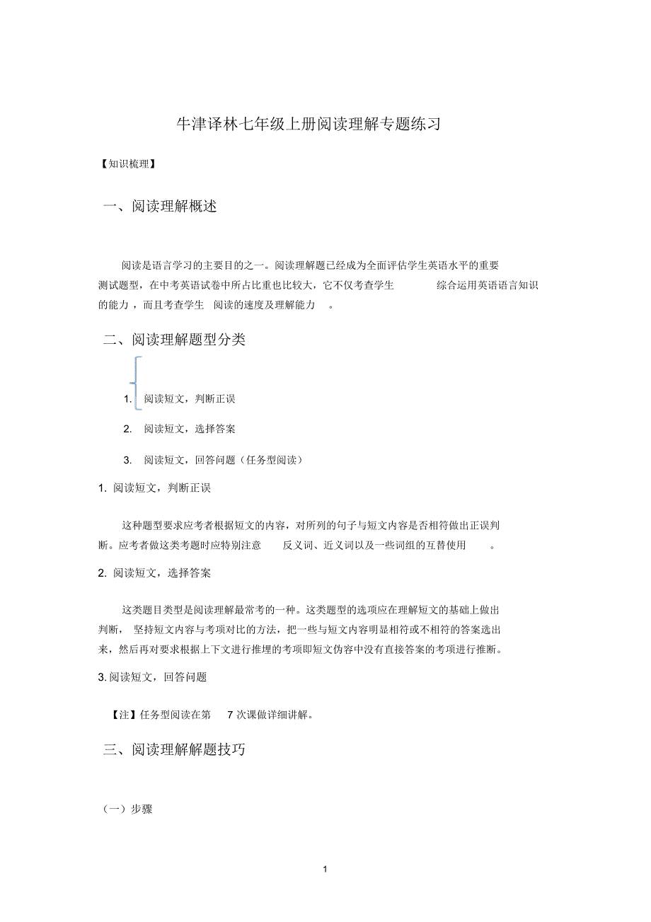 牛津译林七年级上册阅读理解专题练习_第1页