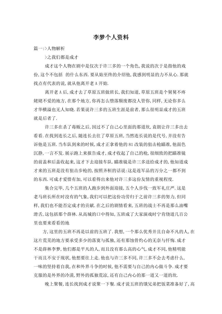 李梦个人资料_第1页