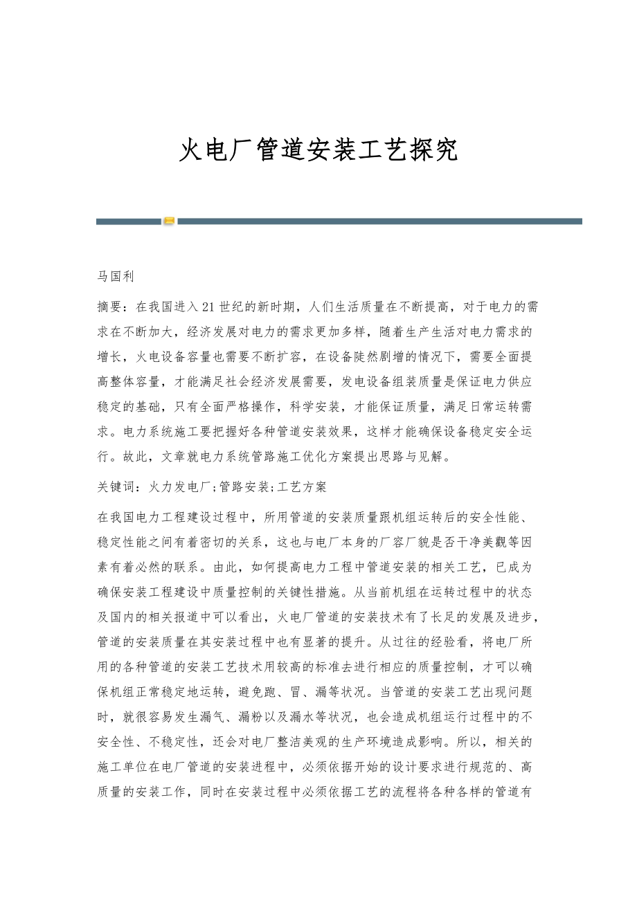 火电厂管道安装工艺探究_第1页