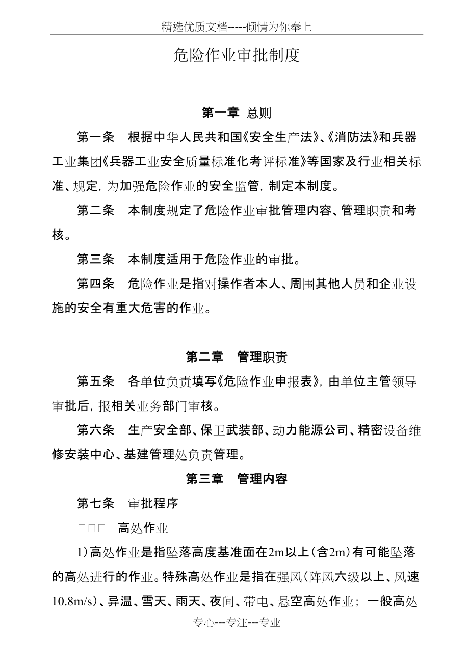 危险作业审批制度(共7页)_第1页
