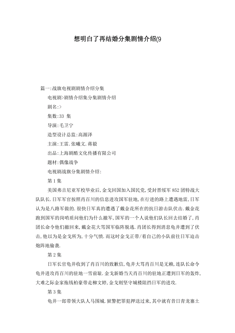 想明白了再结婚分集剧情介绍(10_第1页