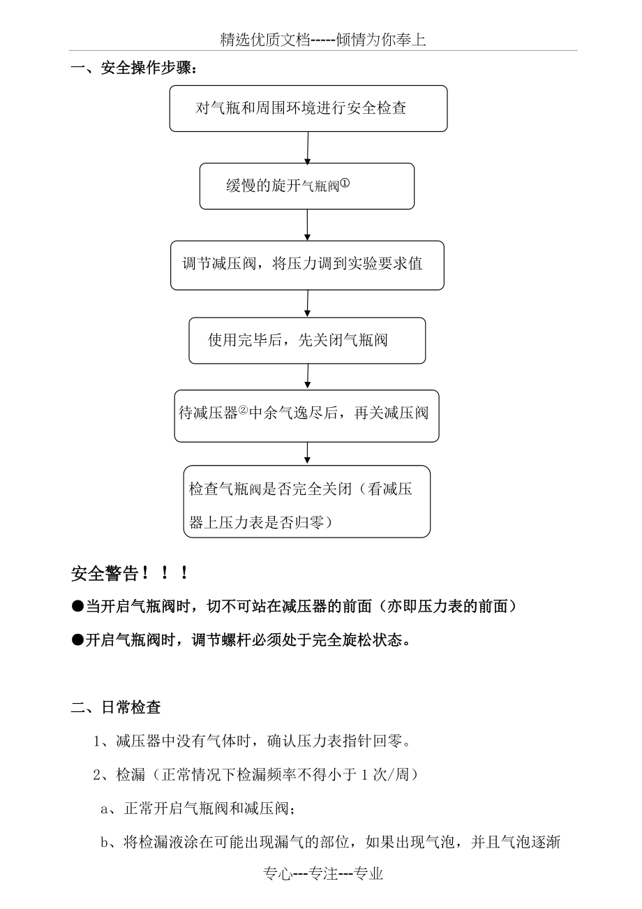 高压气瓶使用安全操作步骤(共3页)_第1页