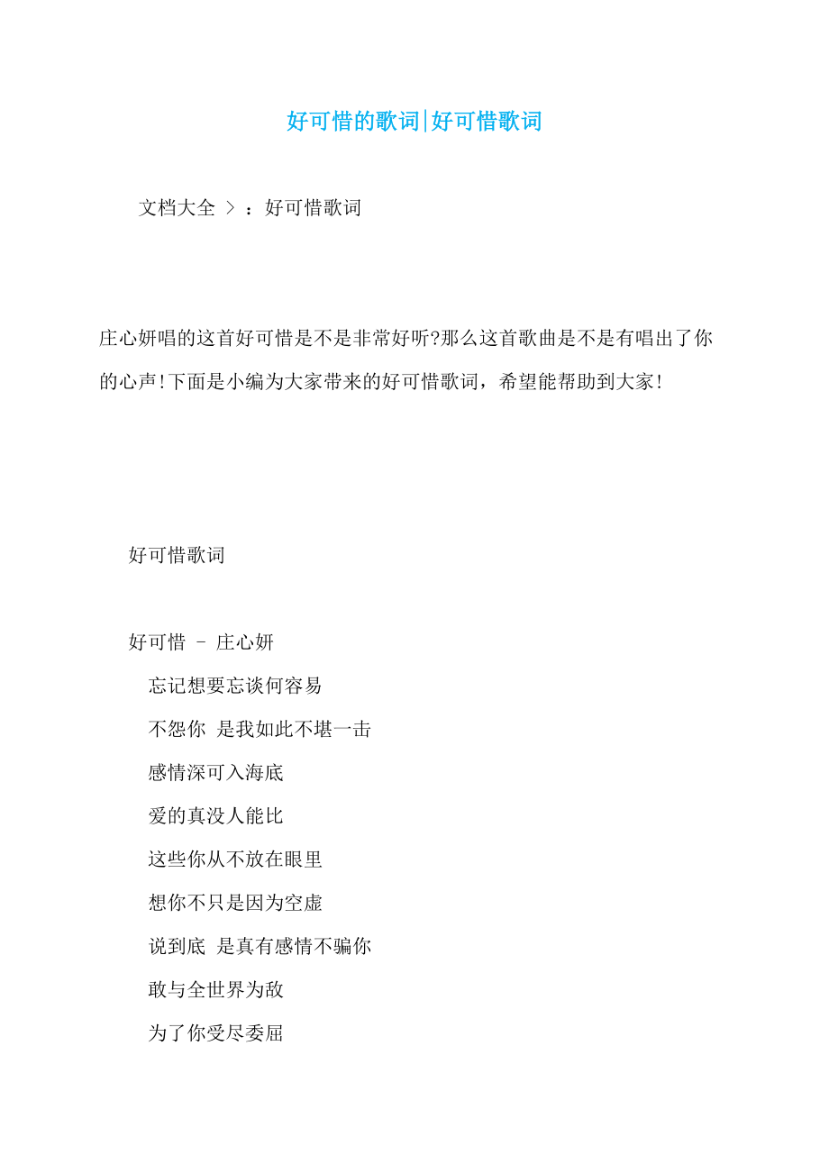 好可惜的歌词-好可惜歌词_第1页