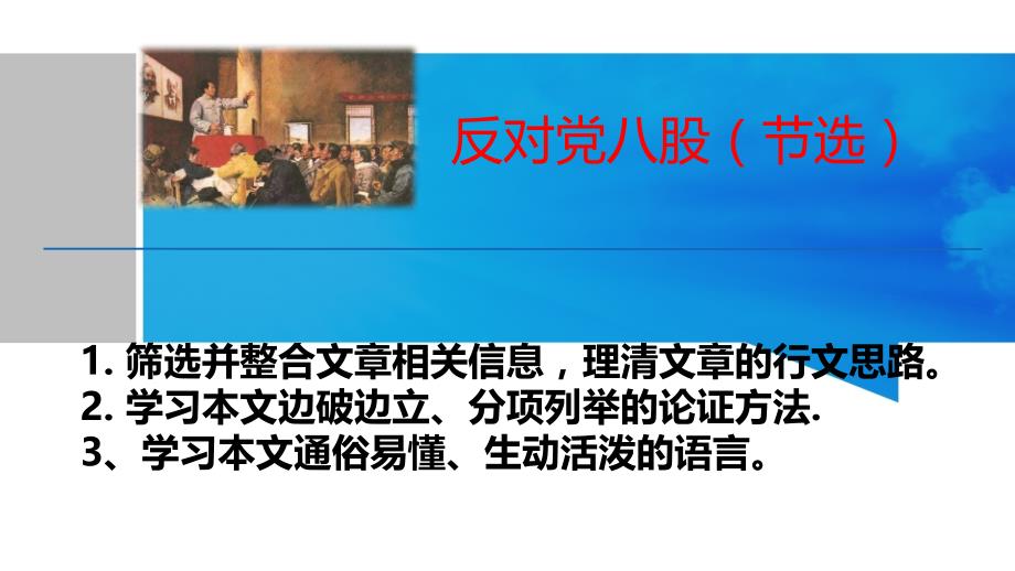 反对党八股课件实用_第1页