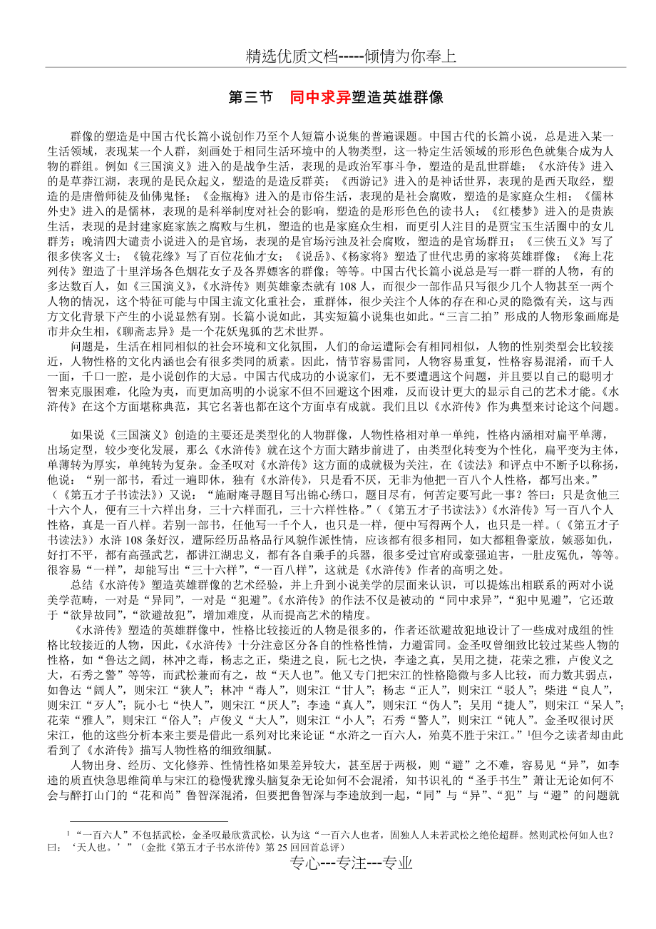 第三节--同中求异塑造英雄群像(共3页)_第1页