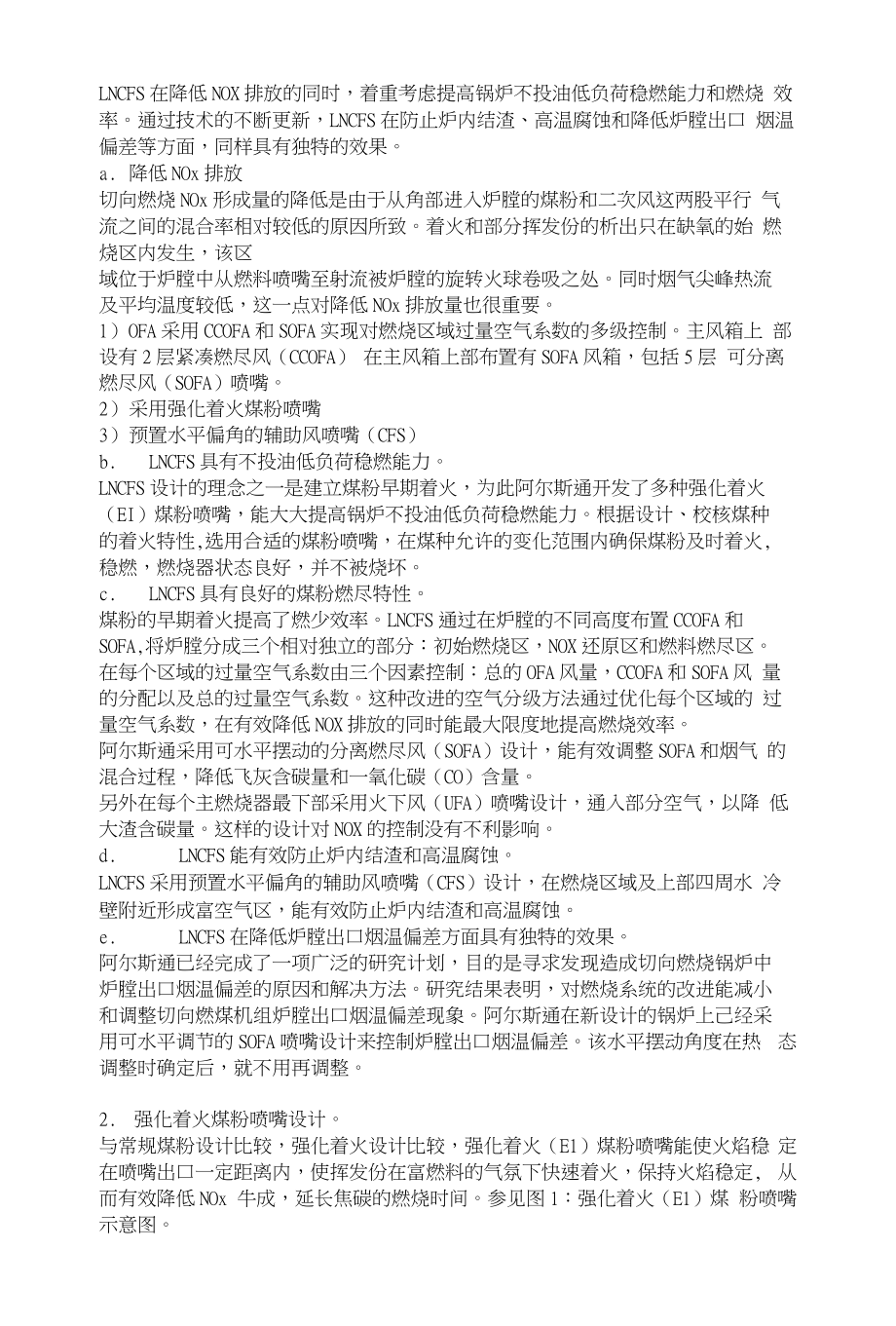 LNCFS的技术特点_第1页