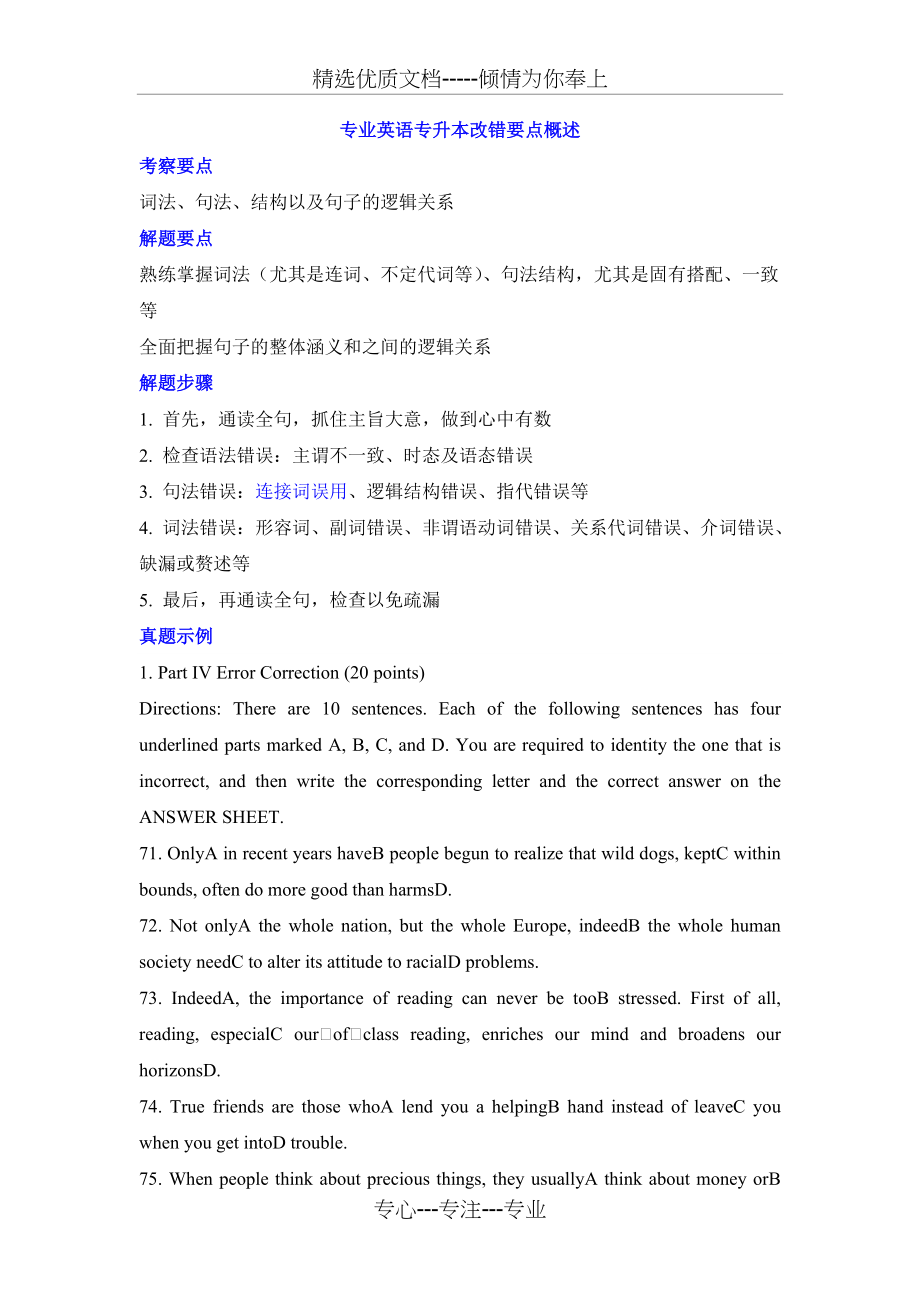 专升本-专业英语改错(共3页)_第1页