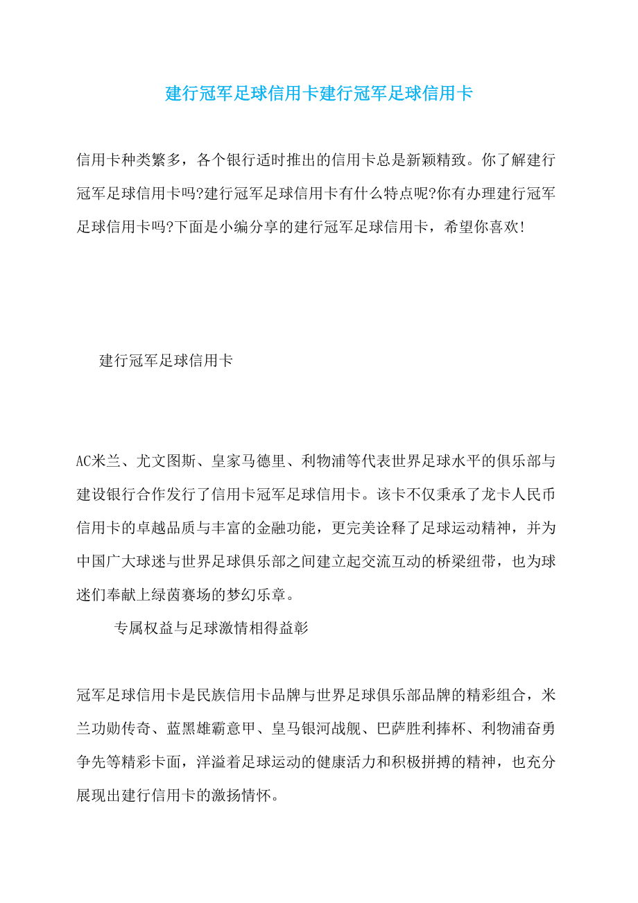 建行冠军足球信用卡建行冠军足球信用卡_第1页