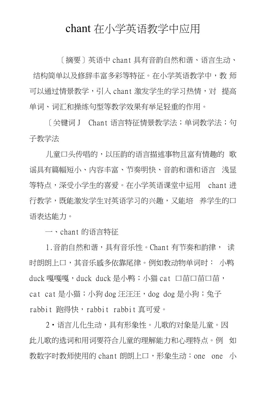 chant在小学英语教学中应用_第1页
