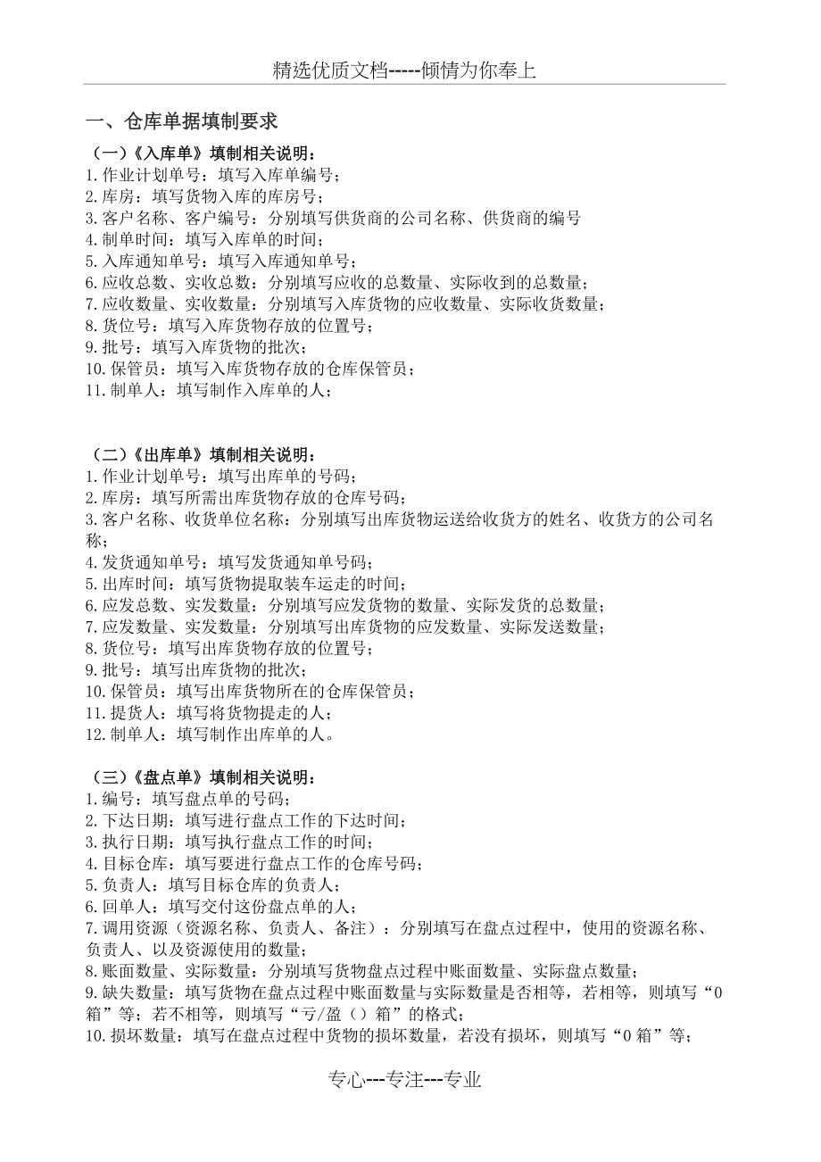 仓库单据模板：入库单、出库单、盘点单、移库单(共5页)_第1页