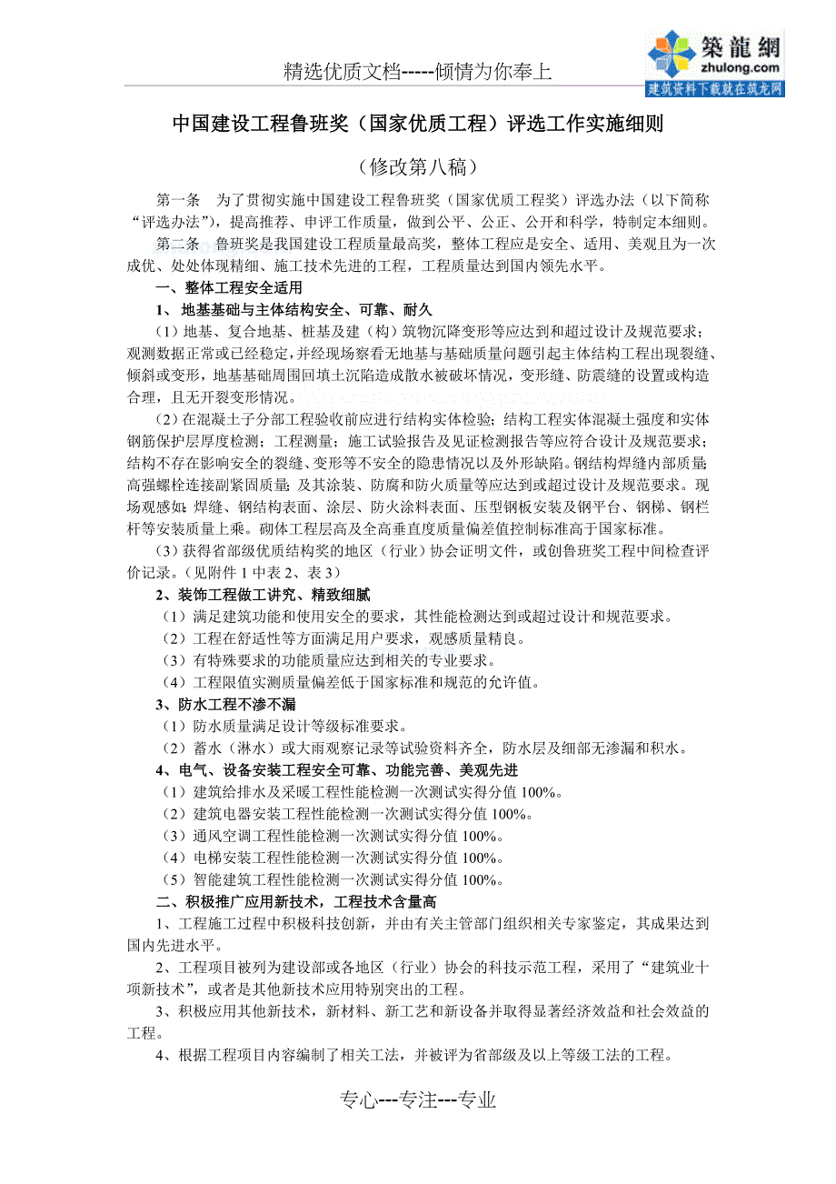 鲁班奖评选工作实施细则(共27页)_第1页