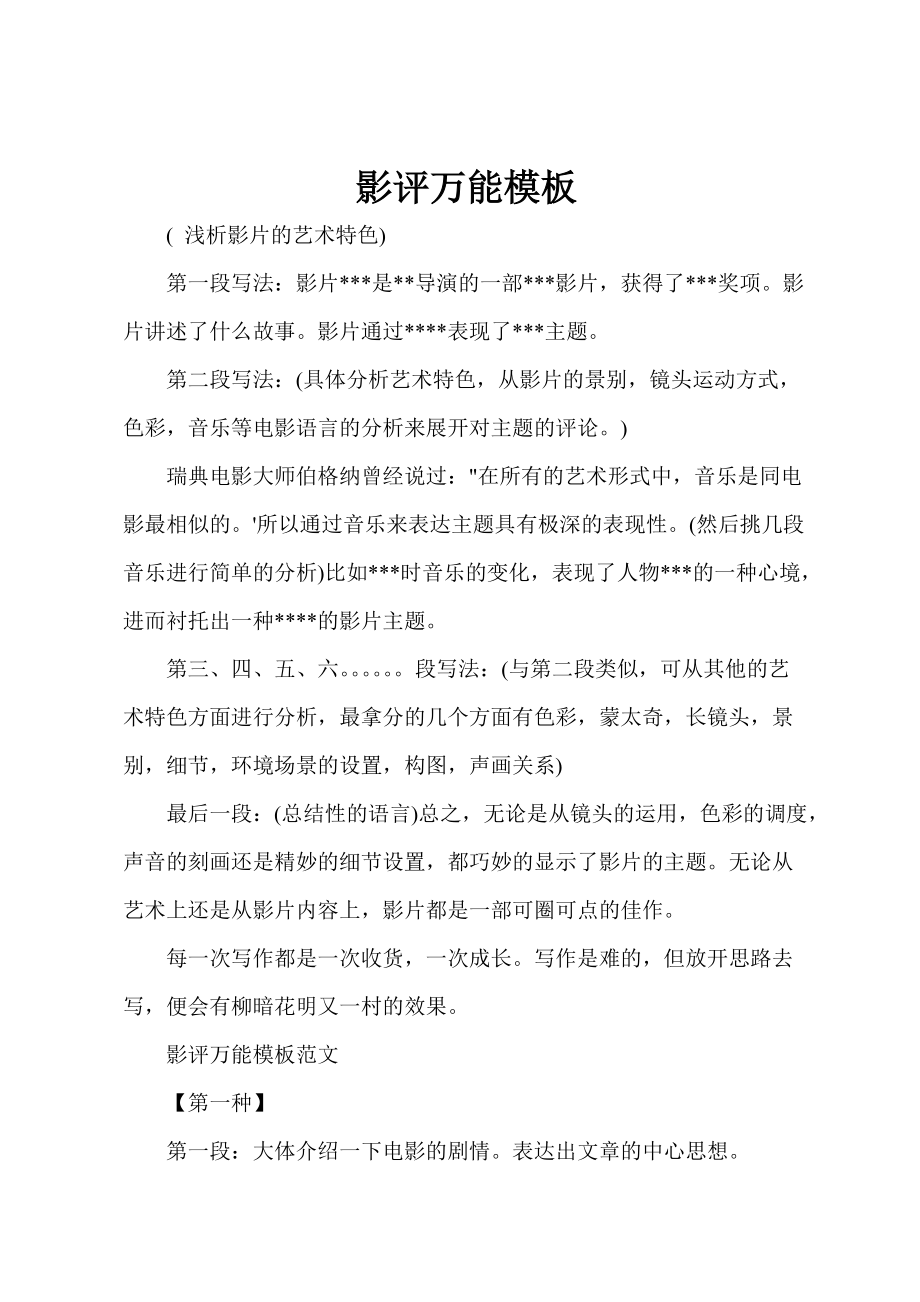 影评万能模板_第1页