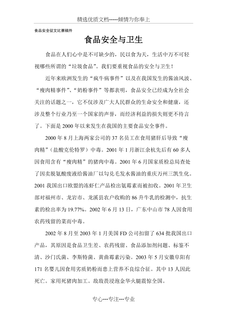 食品安全与卫生(共2页)_第1页