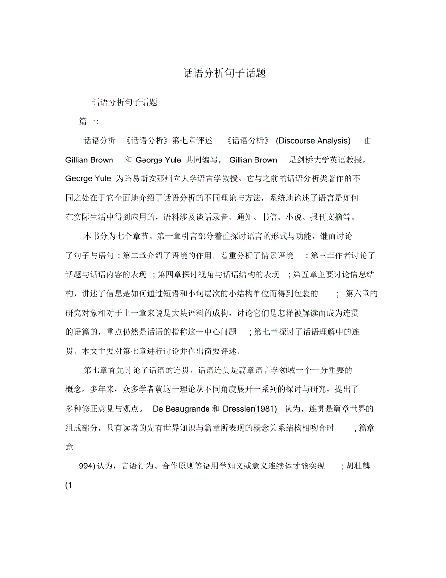 话语分析句子话题_第1页