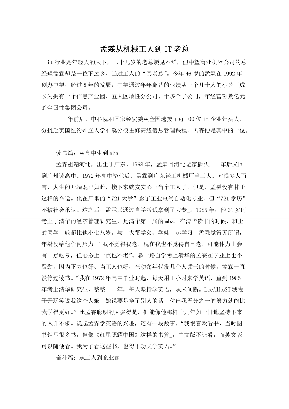 孟霖从机械工人到IT老总_第1页