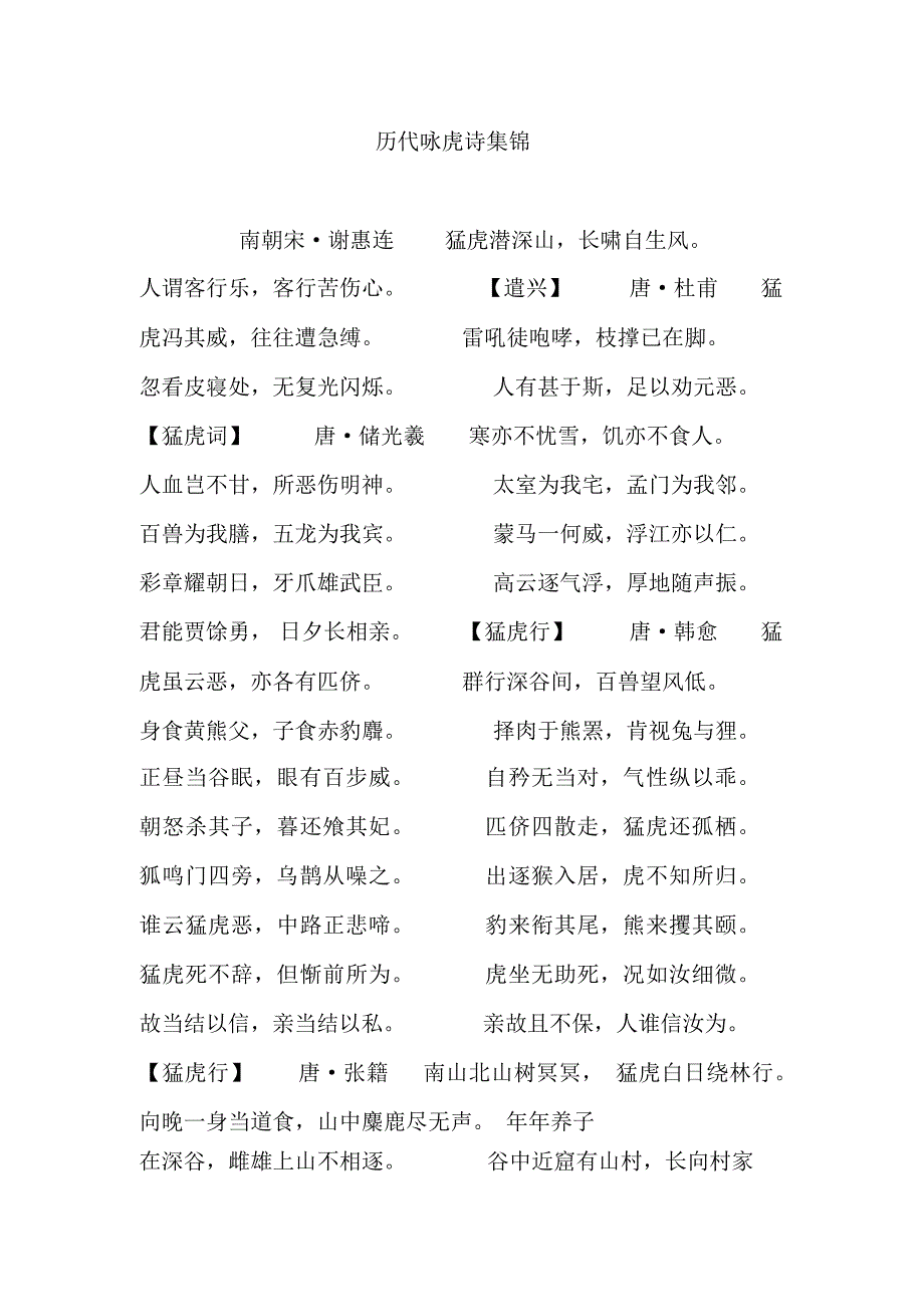 历代咏虎诗集锦(精编版)_第1页