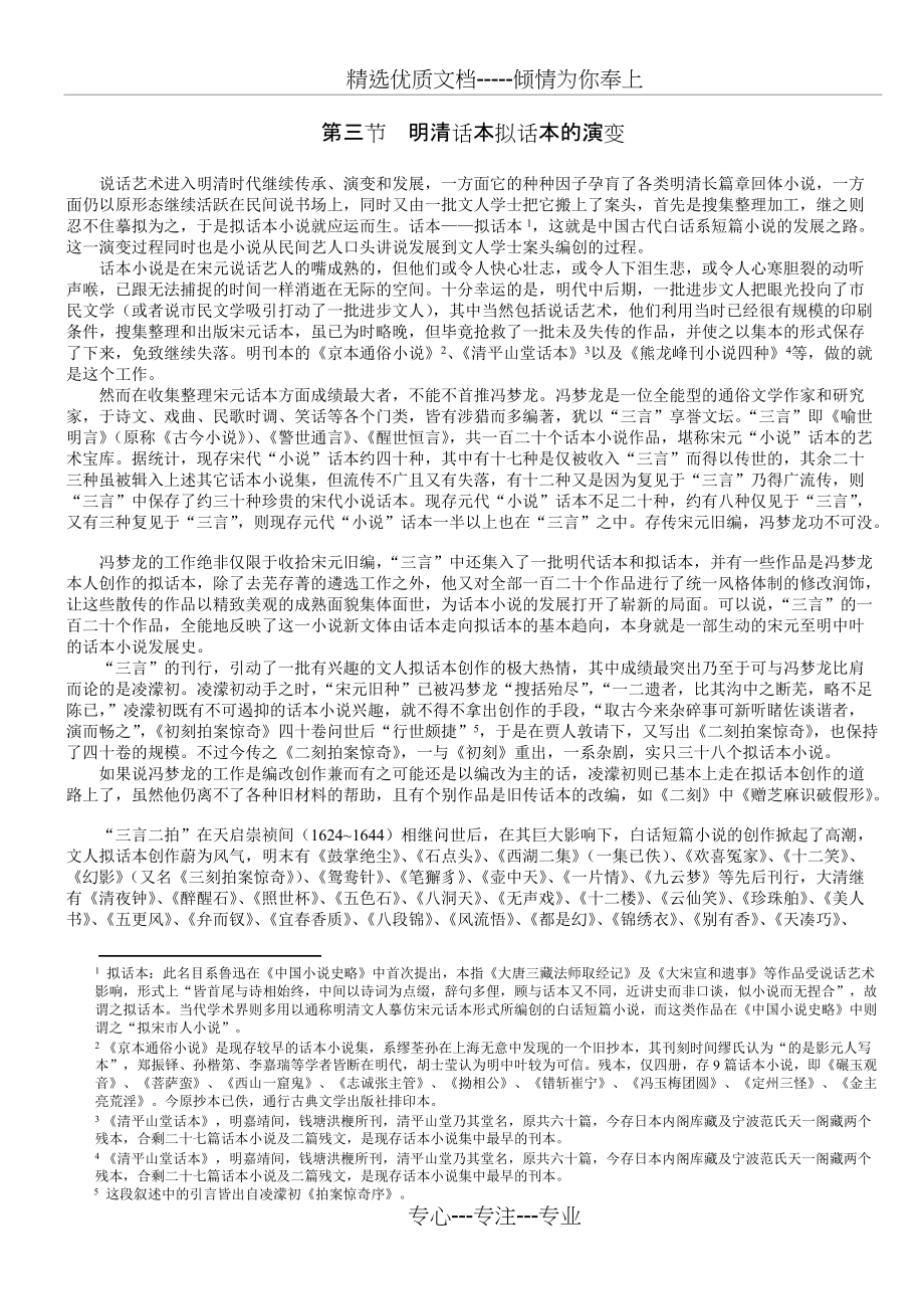 第三节--明清话本拟话本的演变(共2页)_第1页