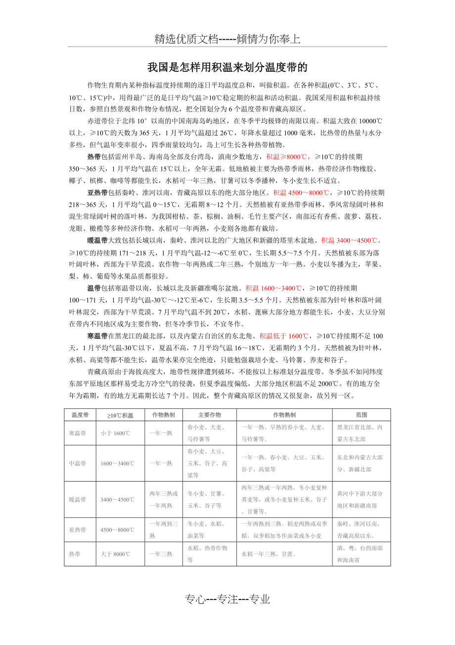 积温带划分(共2页)_第1页