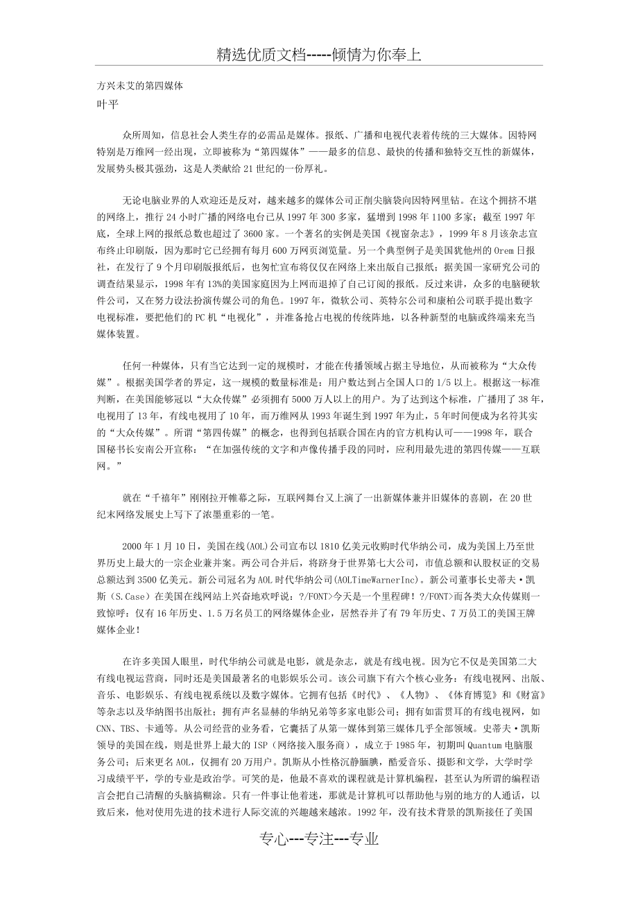 方兴未艾的第四媒体(共5页)_第1页