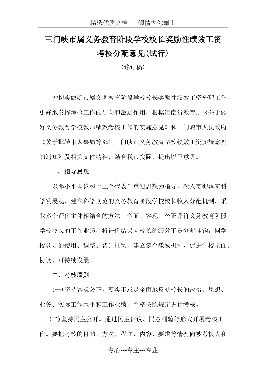三门峡属义务教育阶段学校校长奖励性绩效工资(共9页)_第1页