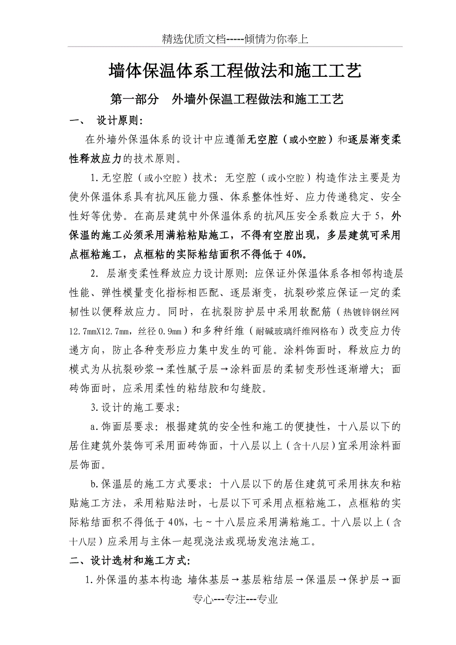 墙体保温体系工程做法和施工工艺(共13页)_第1页