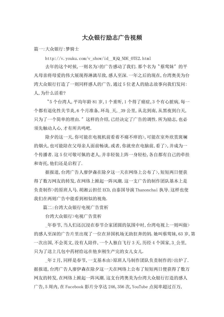 大众银行励志广告视频_第1页