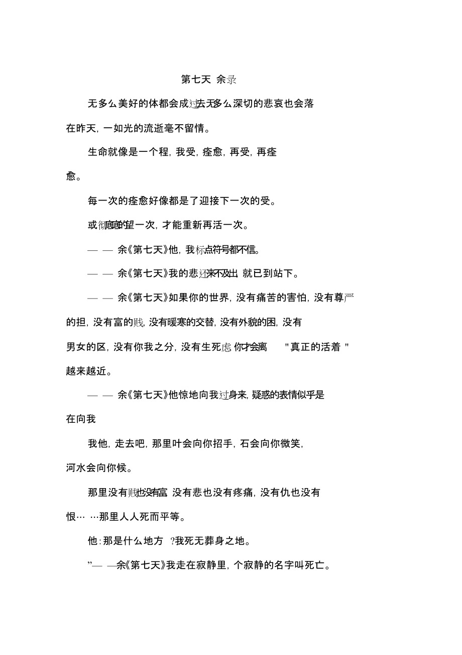 第七天余华经典语录_第1页