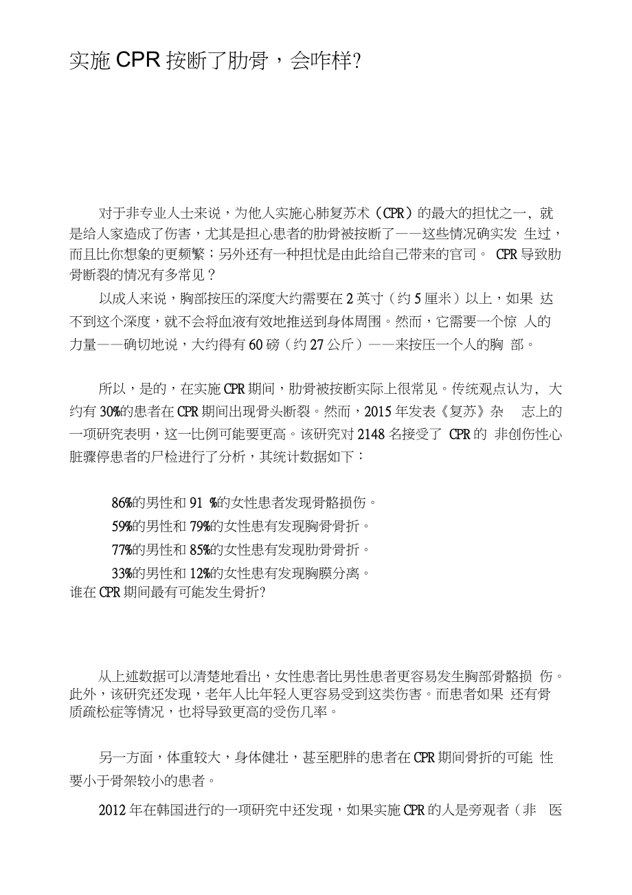 实施CPR按断了肋骨_第1页