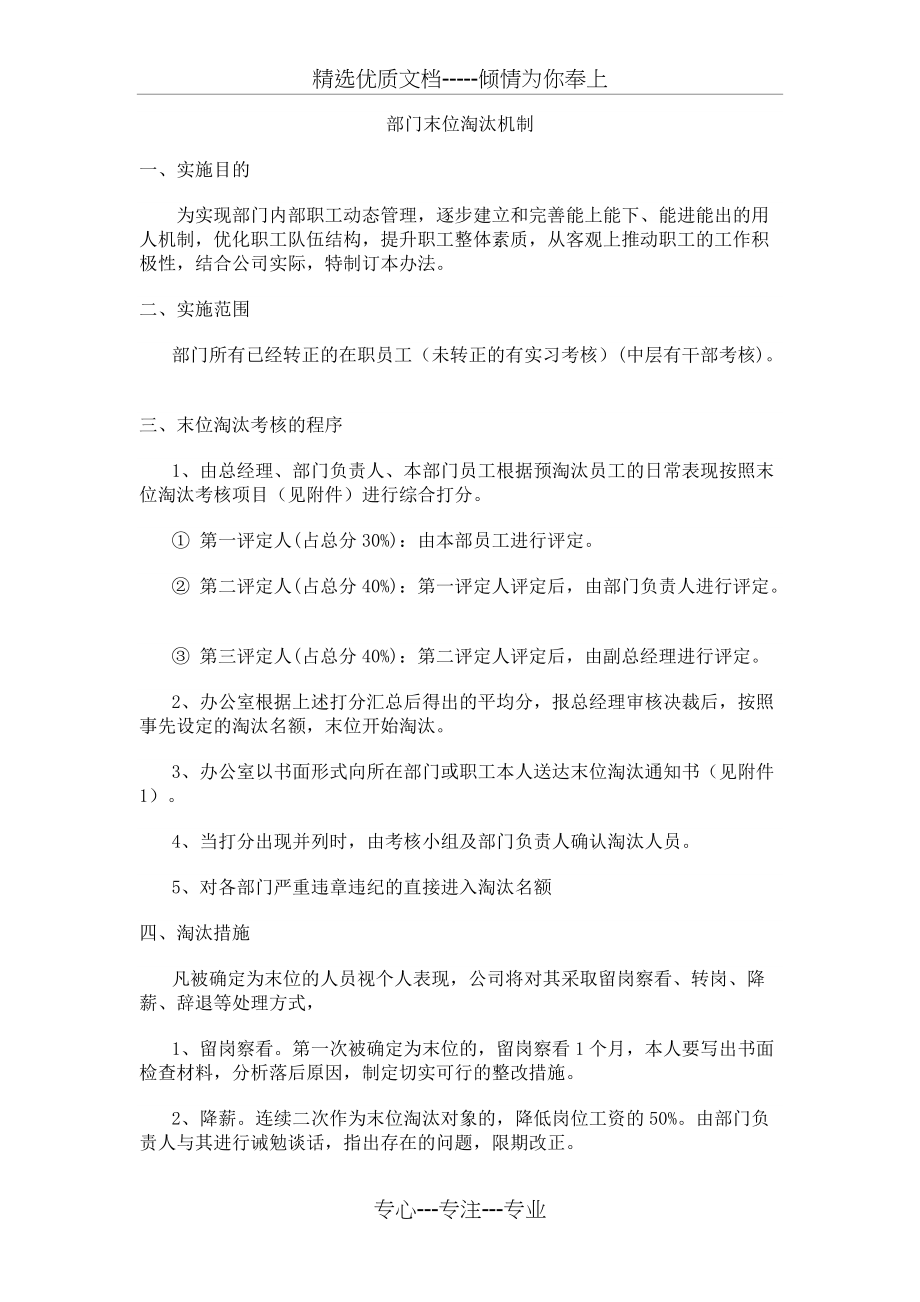 部门末位淘汰机制(共3页)_第1页