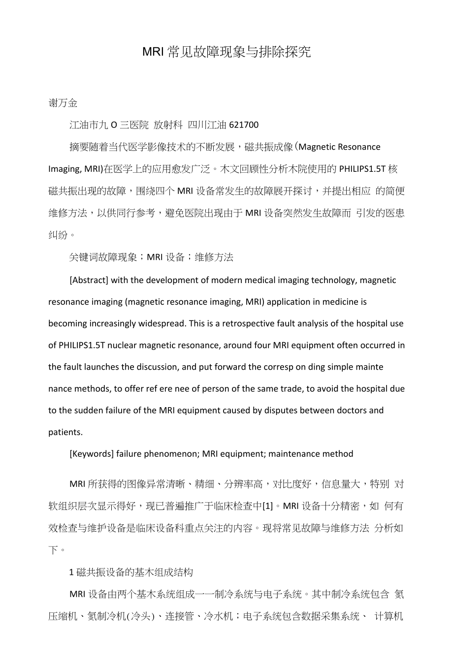 MRI常见故障现象与排除探究_第1页