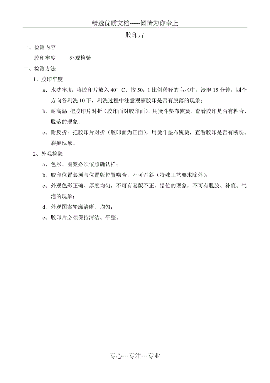 辅料品质检测方法标准(共16页)_第1页