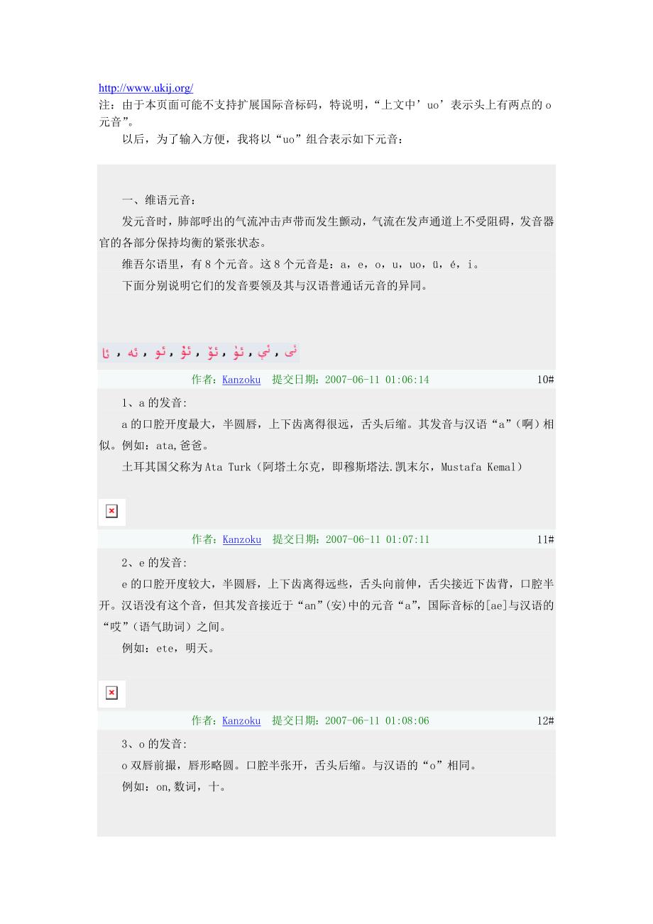 维语元音发音Word版_第1页