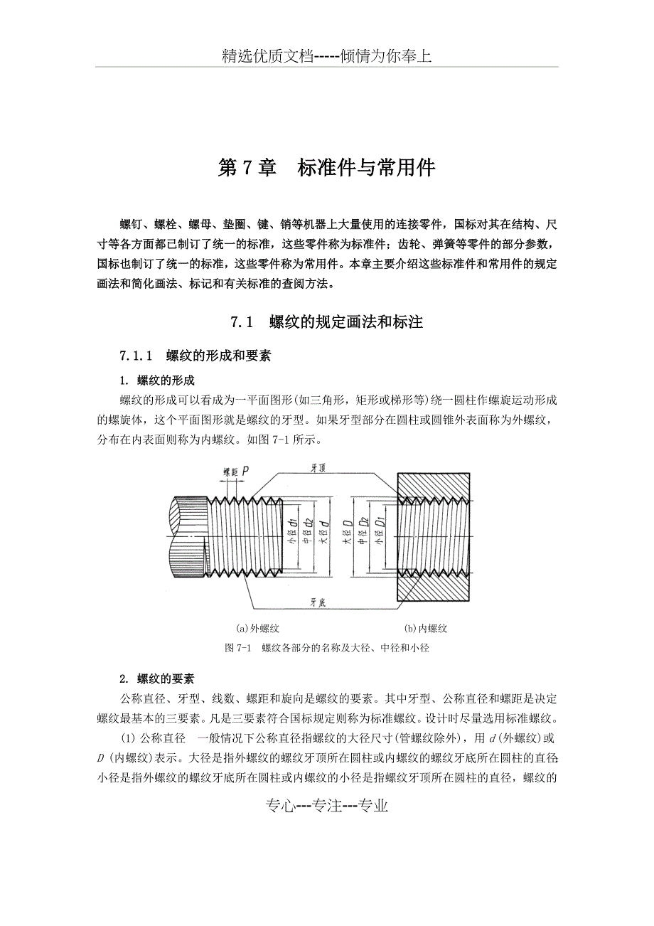 第7章--标准件与常用件(共19页)_第1页