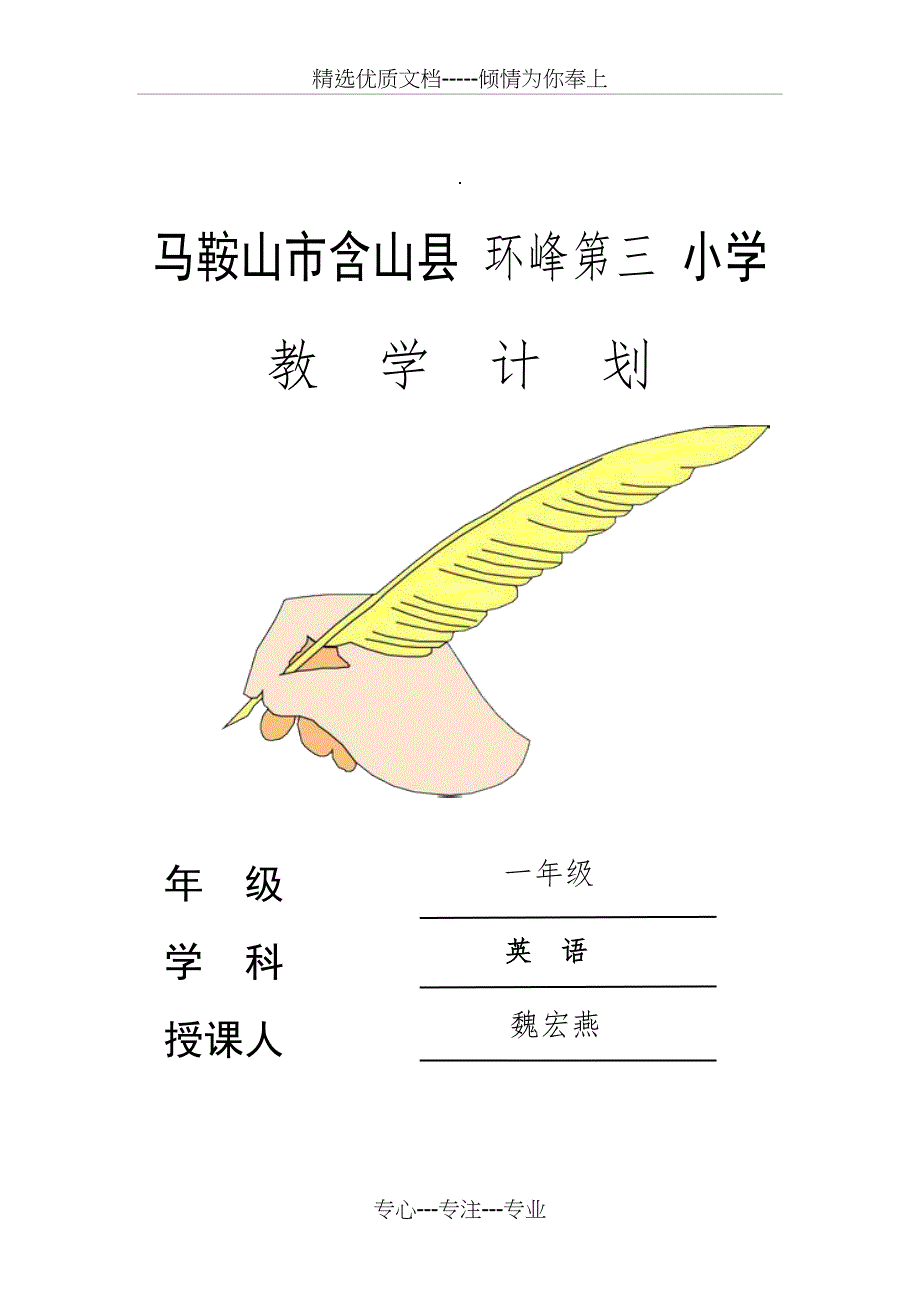 清华版一年级英语上册教案unit12魏宏燕(共67页)_第1页