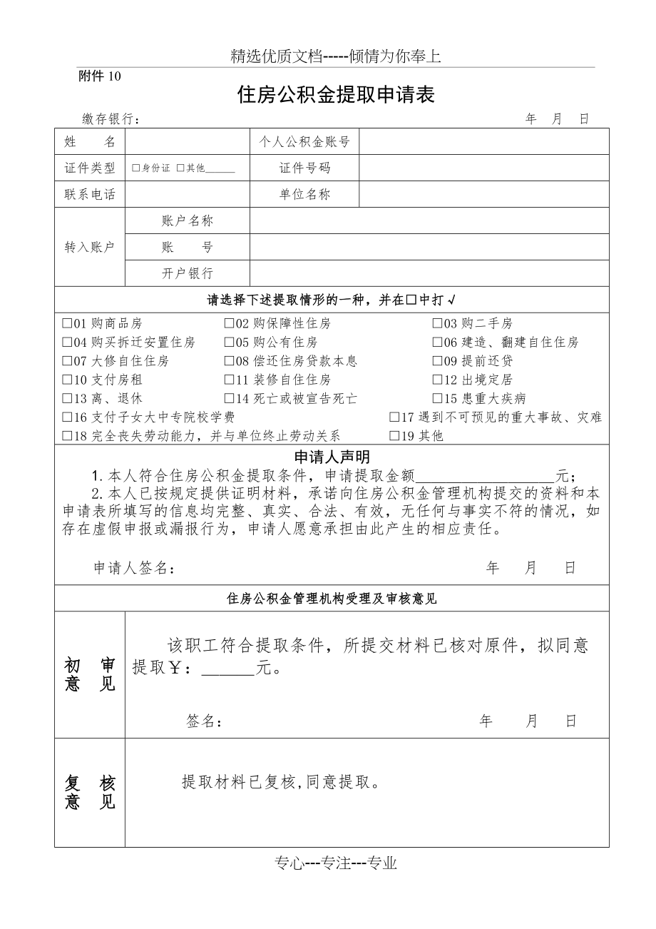 公积金提取申请表(共7页)_第1页