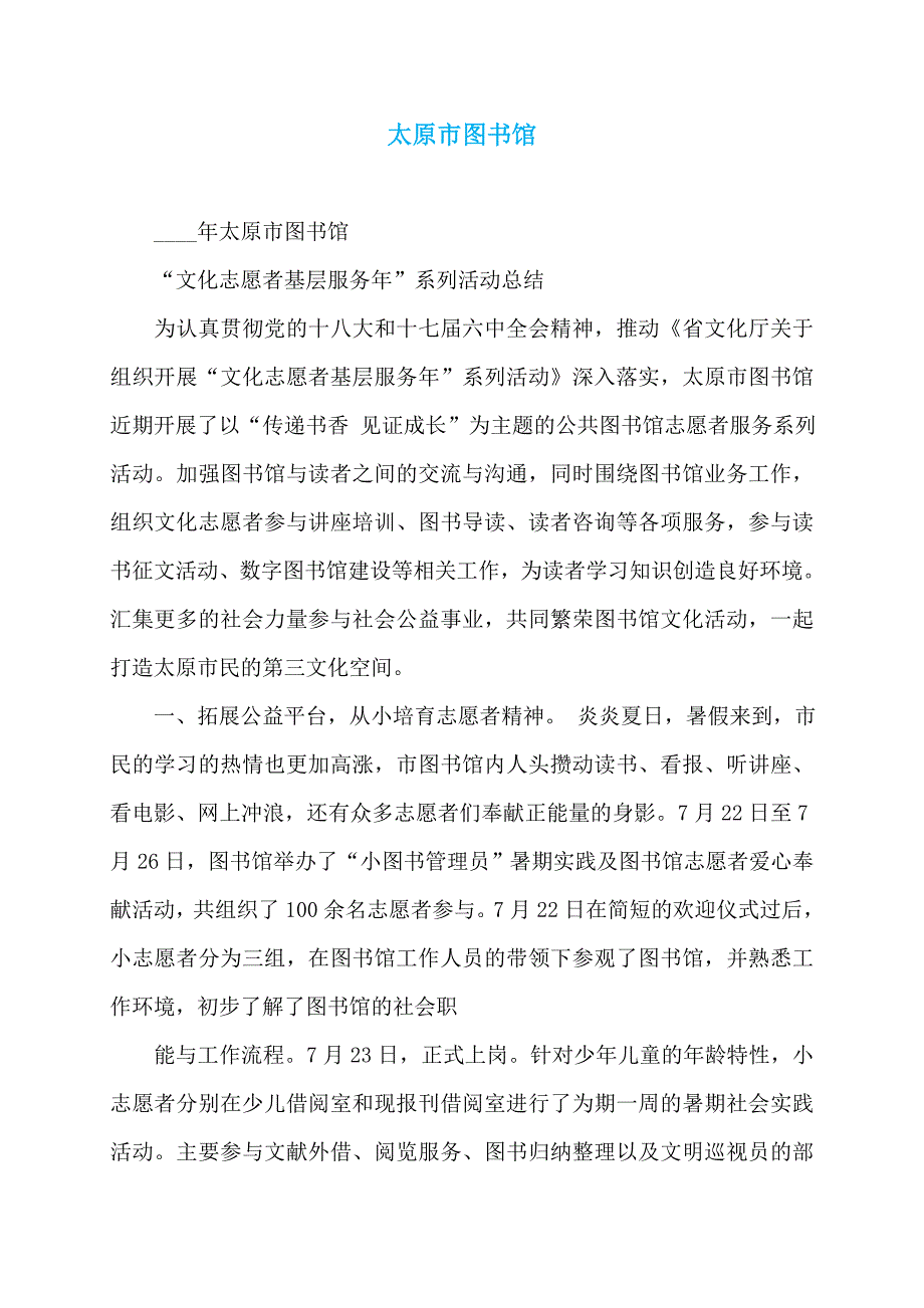 太原市图书馆_第1页