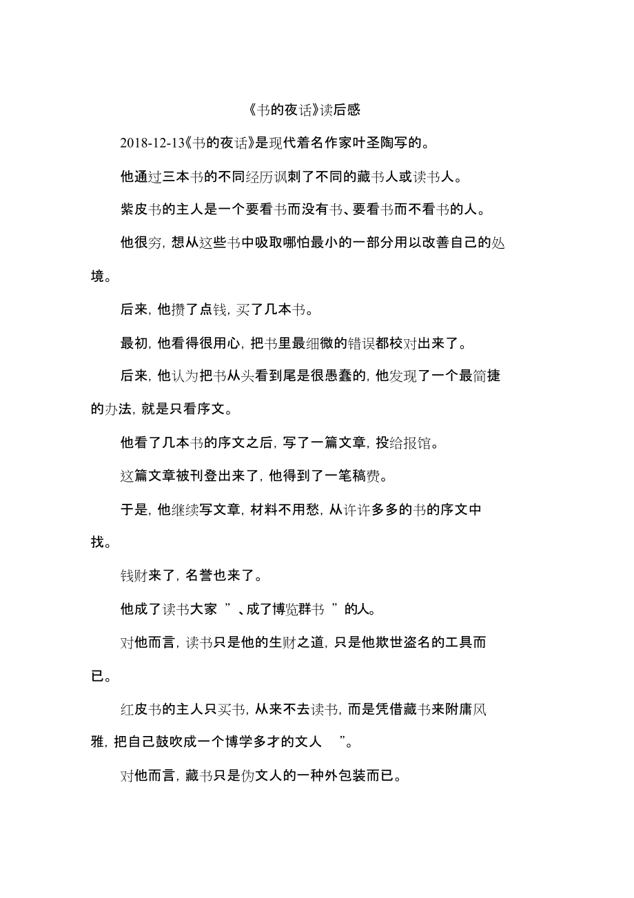 《书的夜话》读后感_第1页