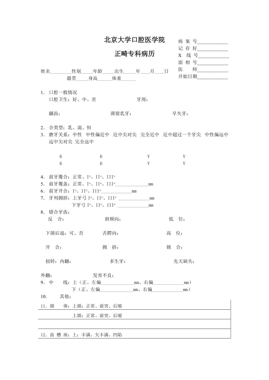 正畸病例模板Word版_第1页