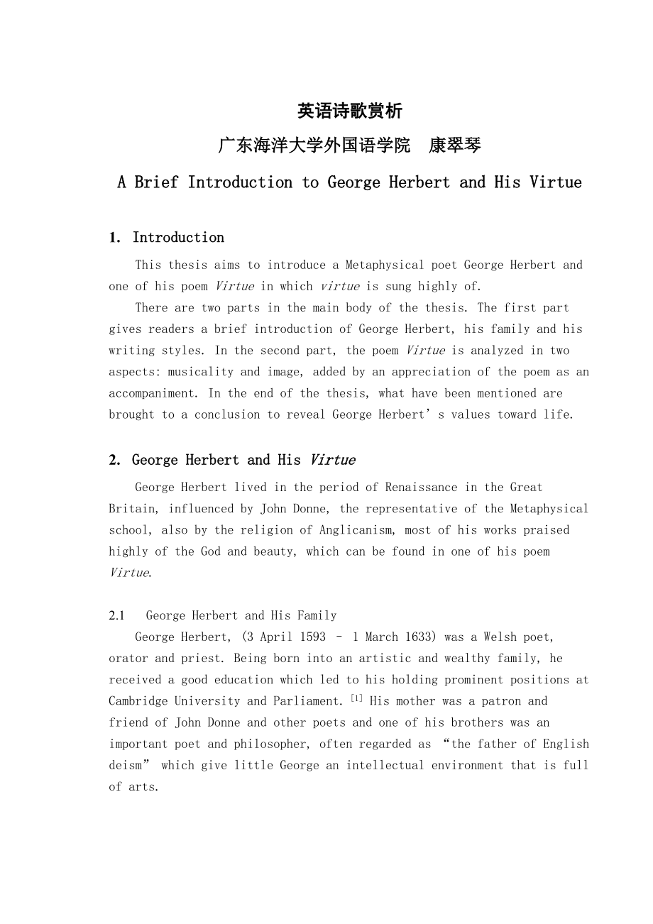 英语诗歌赏析作文Word版_第1页