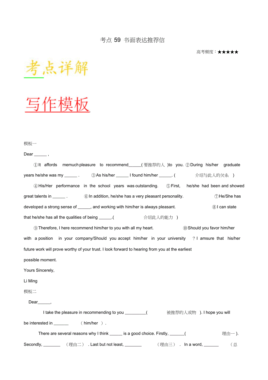 备战2018年高考英语考点一遍过专题59书面表达推荐信(含解析)_第1页