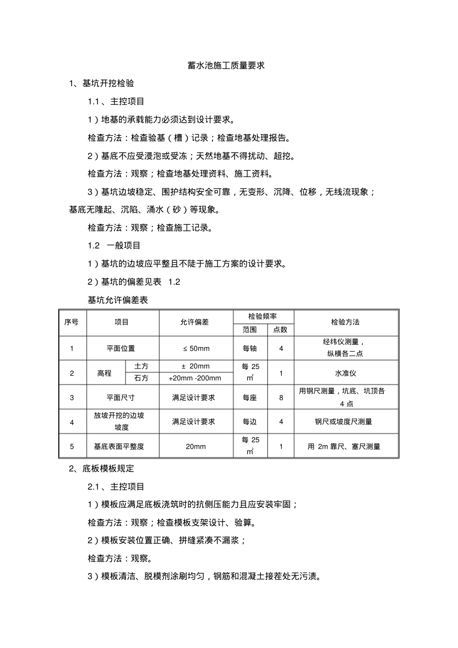 蓄水池施工质量要求_第1页