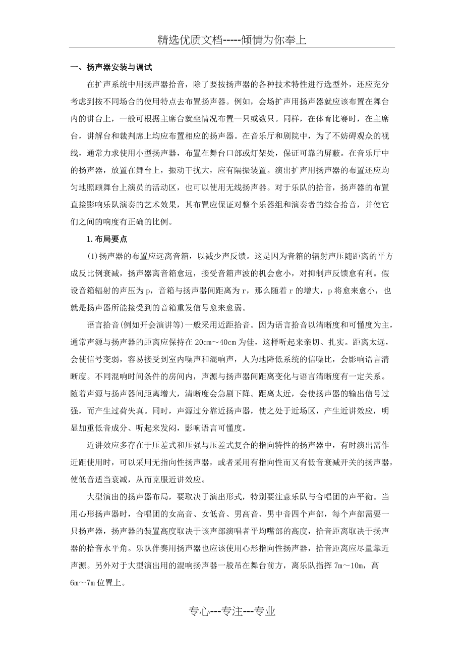 专业音响设备的安装(共6页)_第1页